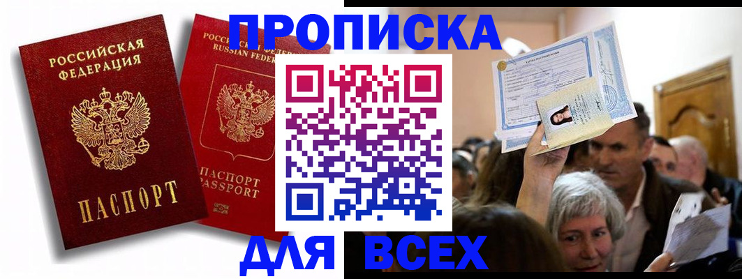 временная регистрация надежно в Ялте