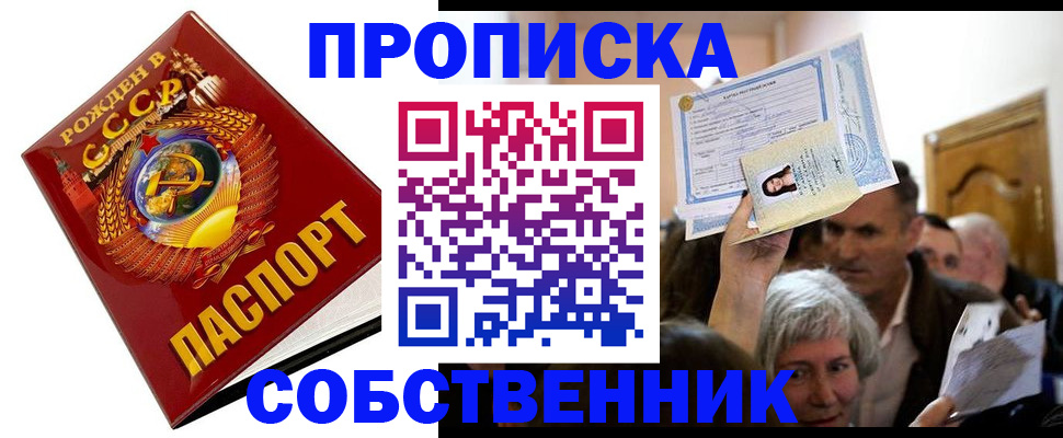 временная регистрация недорого в Ялте