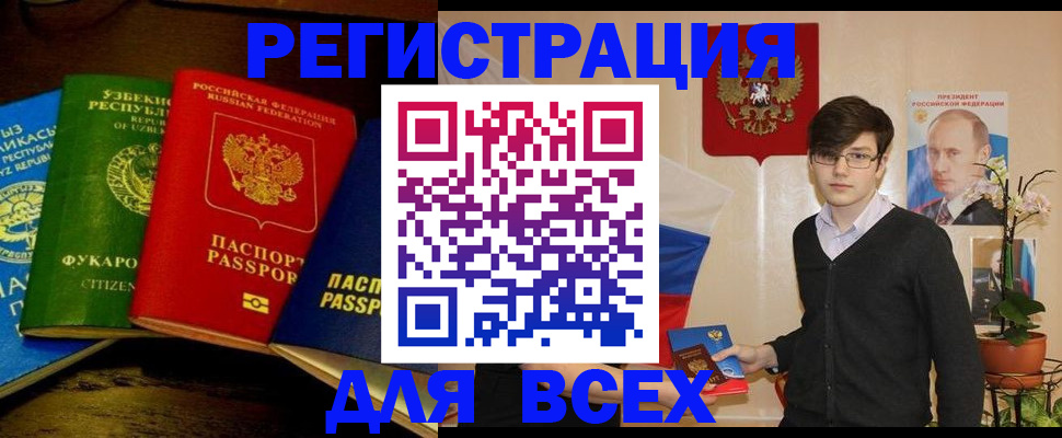 прописка в Ялте
