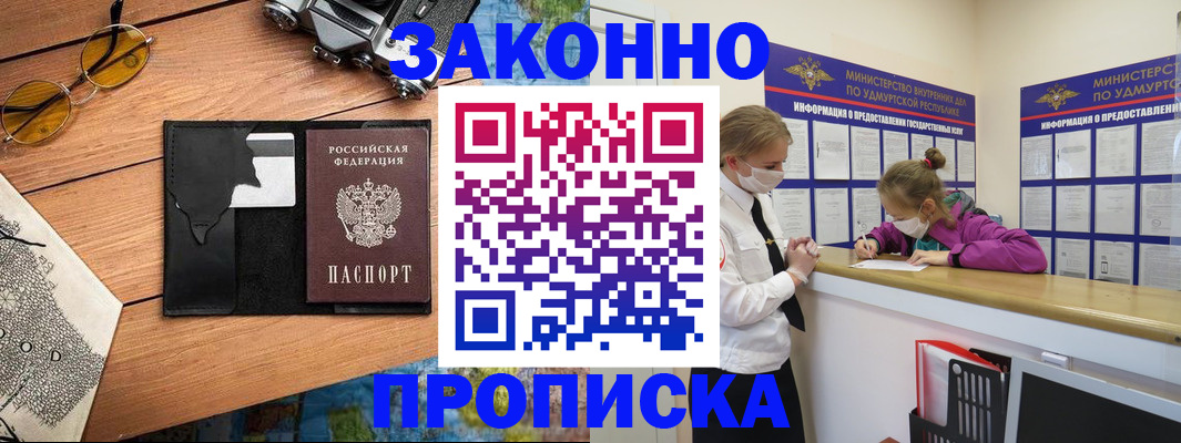 прописка законно в Ялте