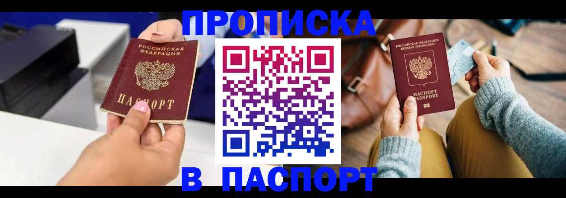 временная регистрация адрес в Ялте
