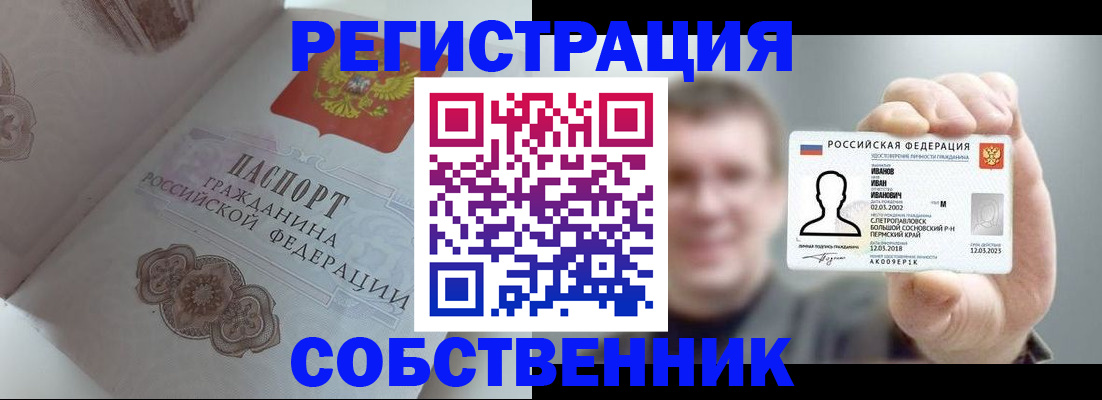 временная регистрация в Ялте