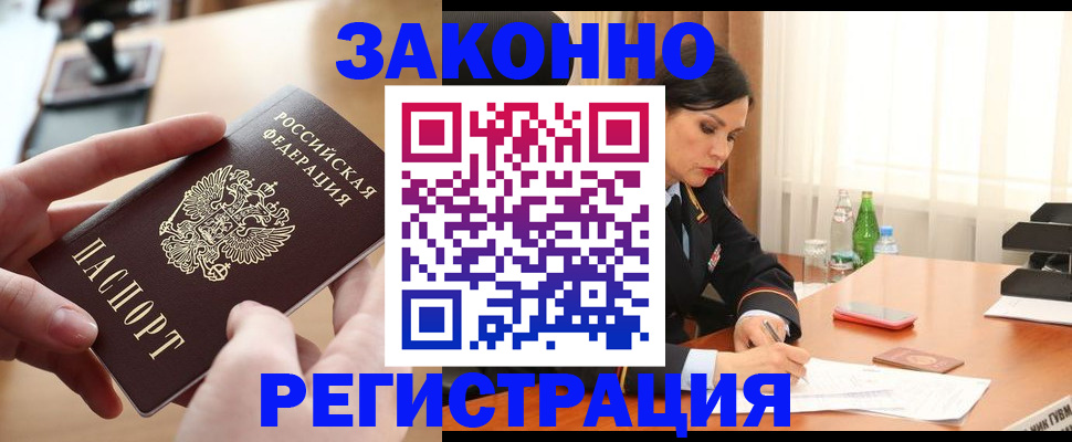 прописка ребенка в Ялте