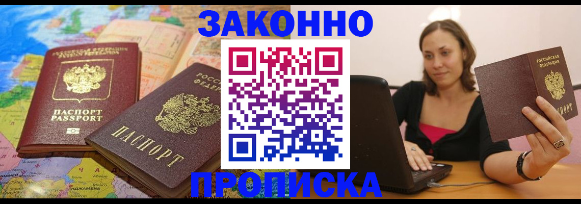 прописка ребенка в Ялте